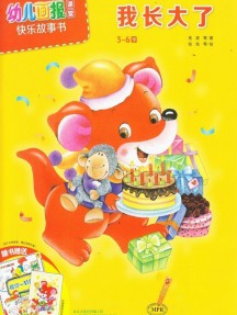 幼儿画报课堂